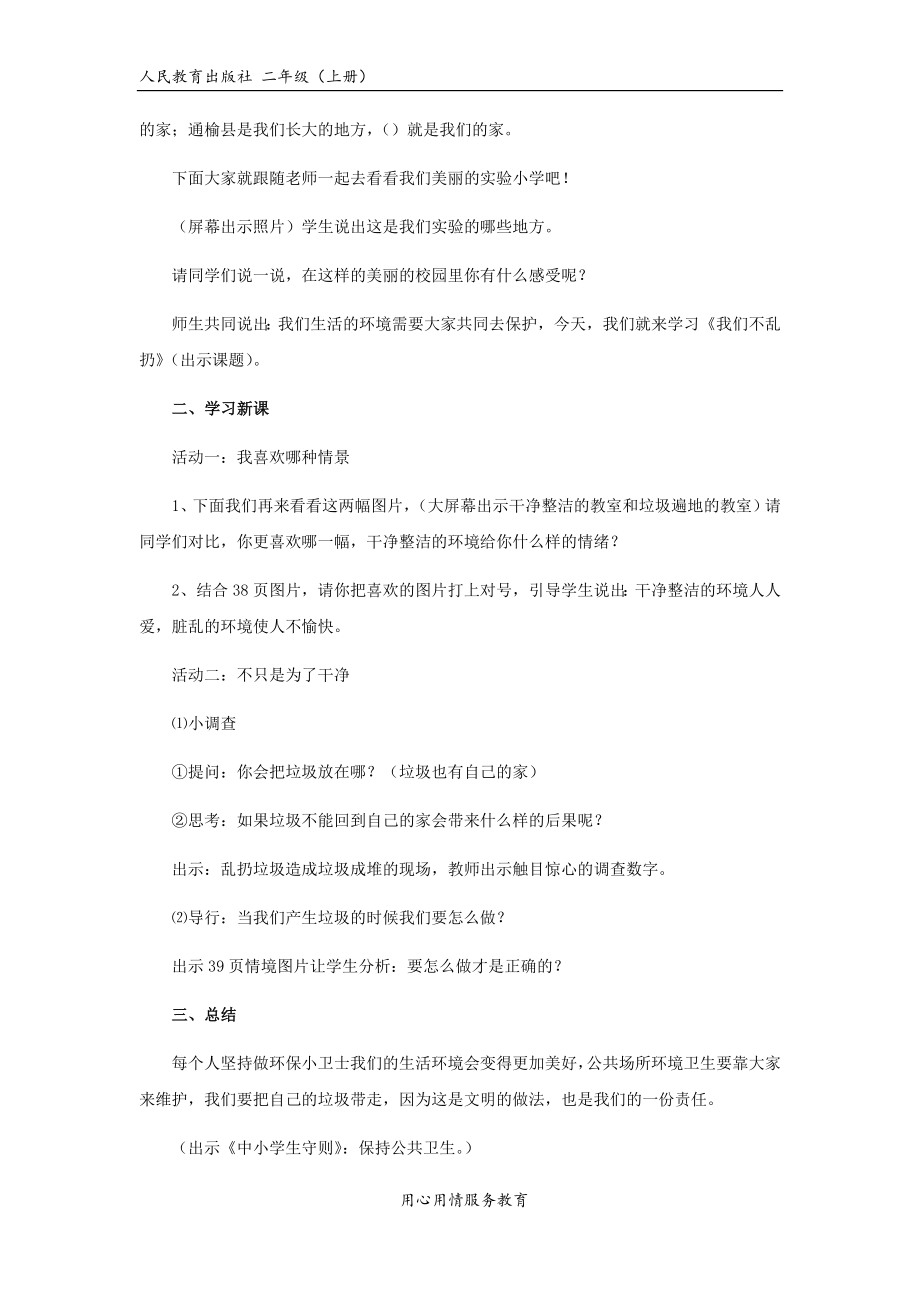 【教学设计】《我们不乱扔》（人教）.docx_第3页