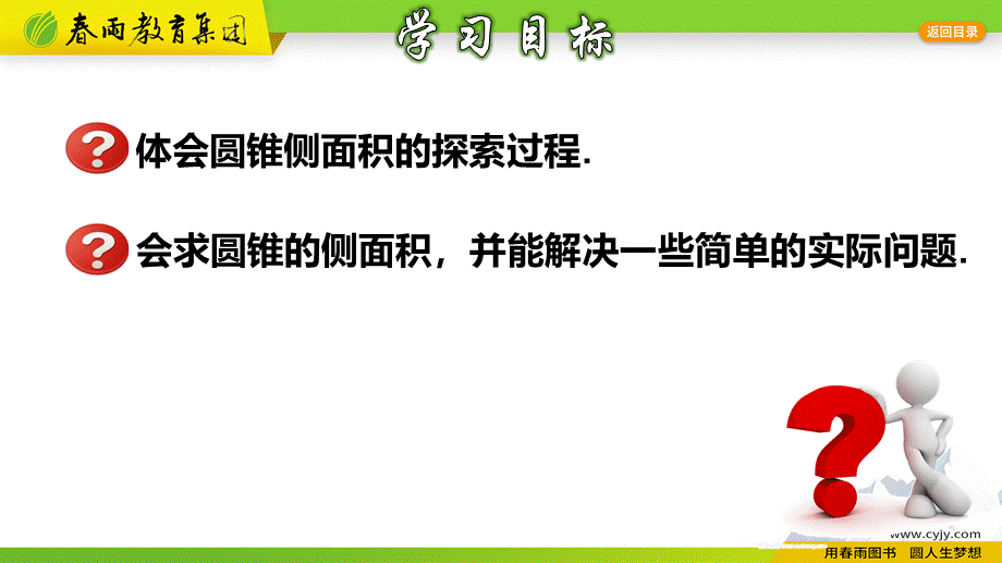 3.8.3 圆锥的侧面积和全面积.pptx_第2页