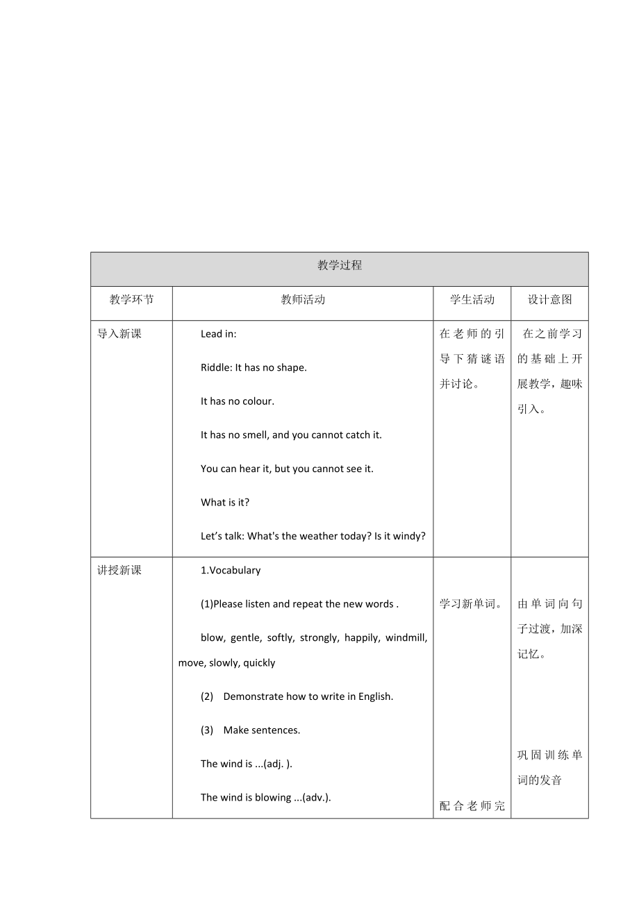 预课--牛津深圳版英语五年级Unit 10 Wind第一课时教学设计.docx_第2页