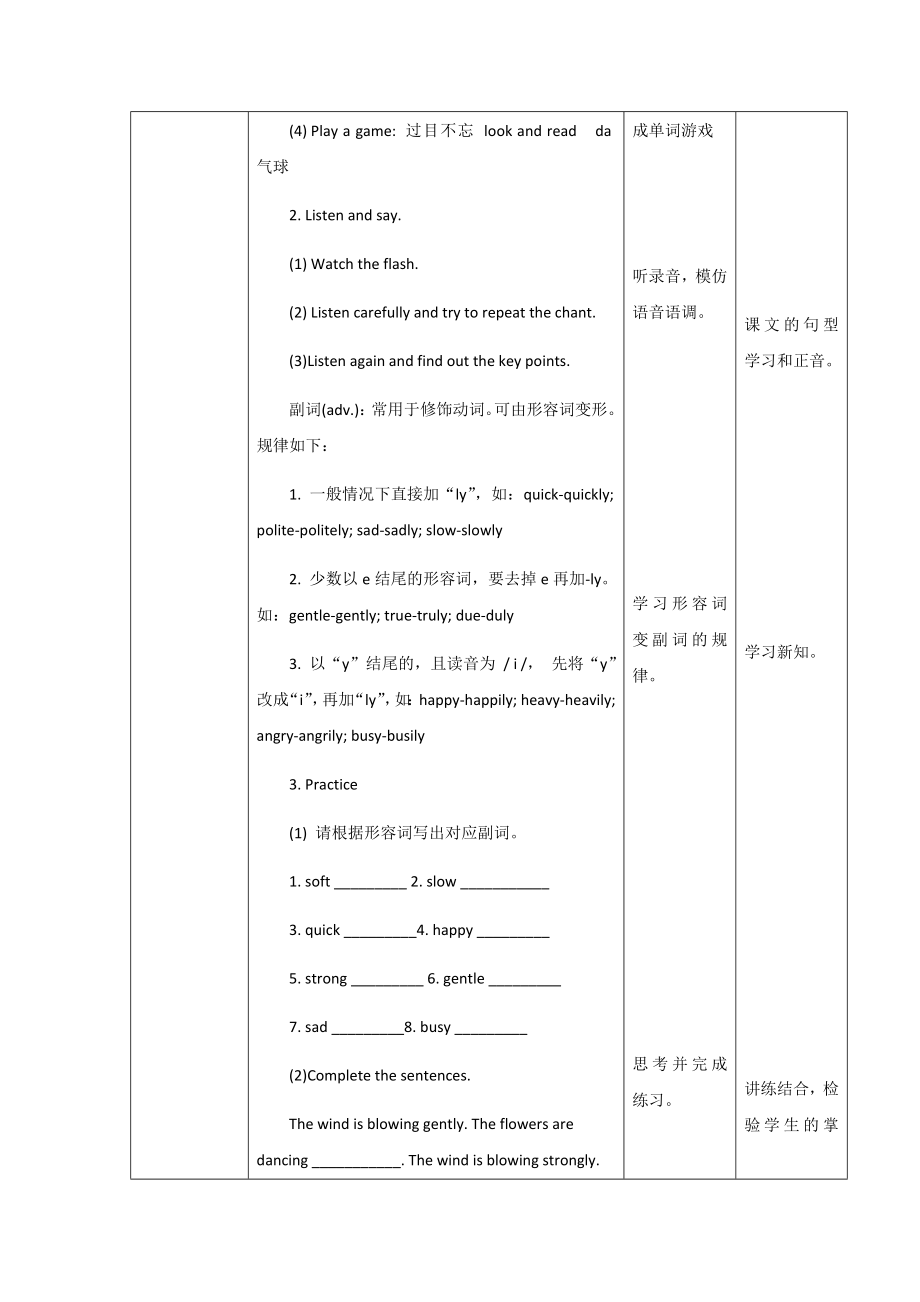 预课--牛津深圳版英语五年级Unit 10 Wind第一课时教学设计.docx_第3页