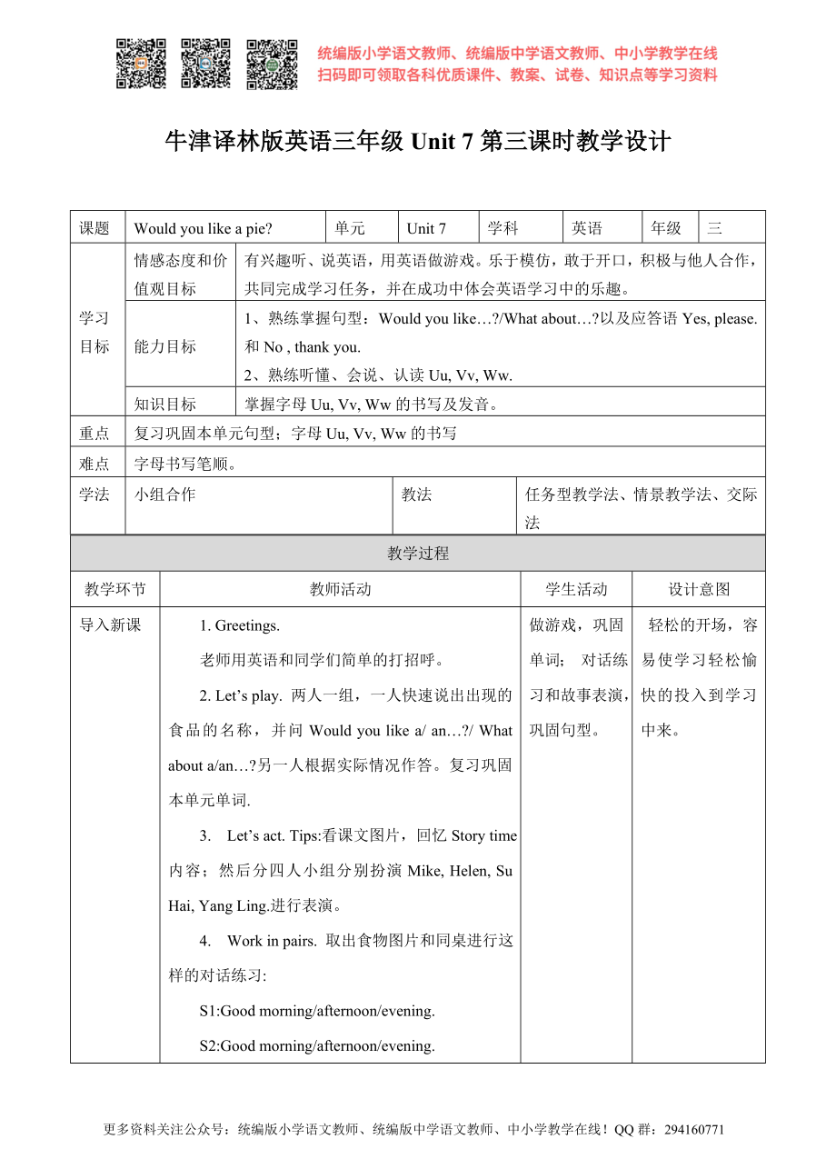 Unit 7 Would you like a pie(3)教案.doc_第1页