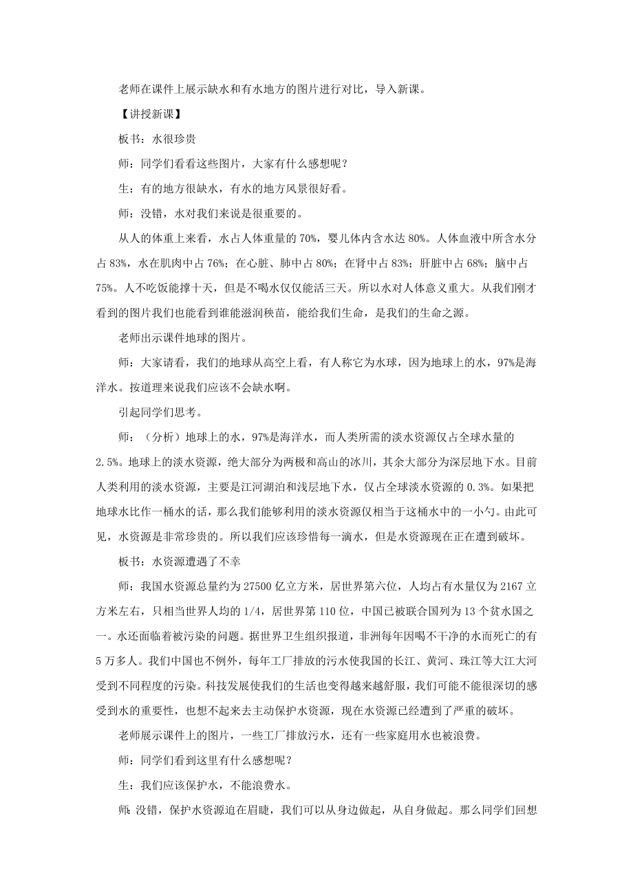 9 小水滴的诉说 教学设计.docx_第2页