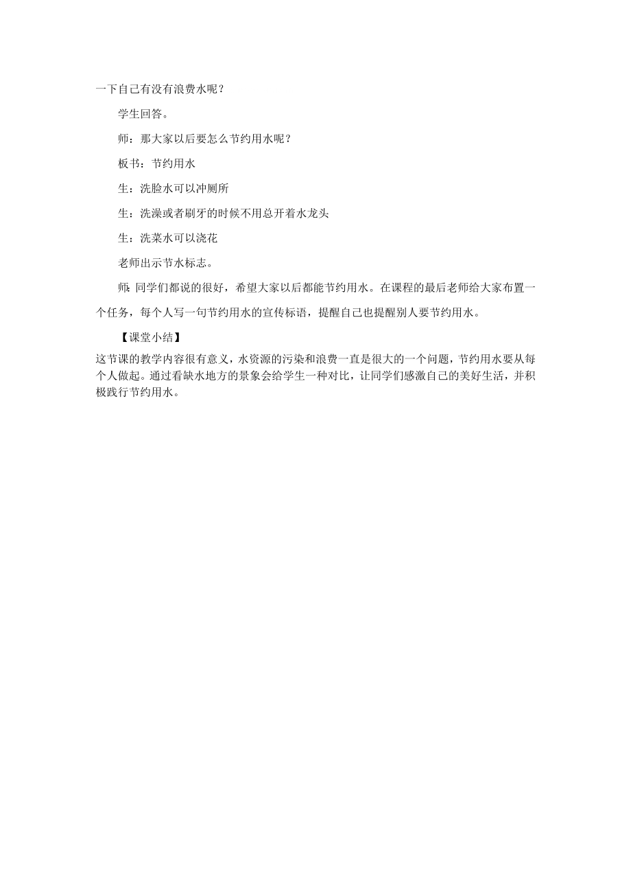 9 小水滴的诉说 教学设计.docx_第3页