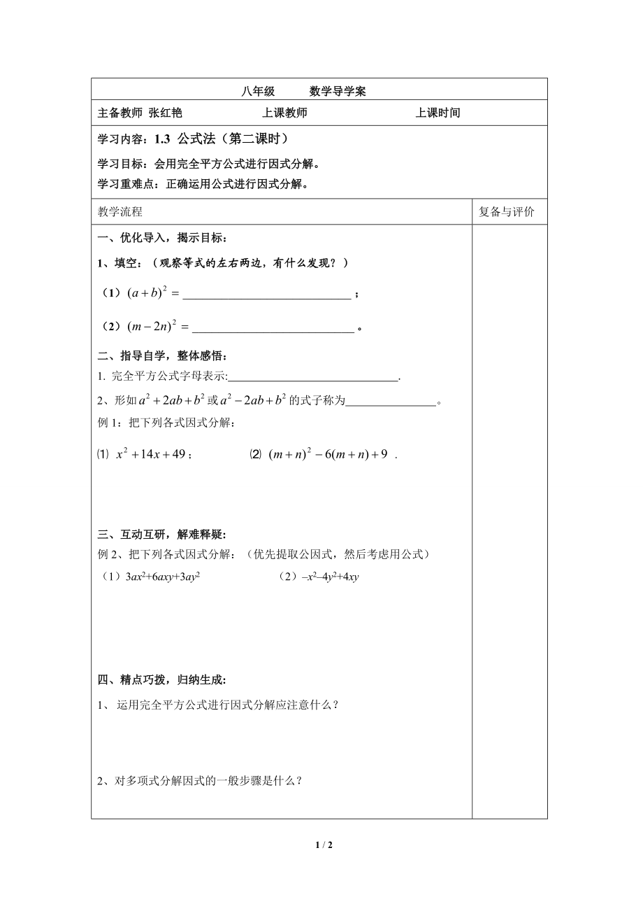 《公式法（2）》导学案1.doc_第1页