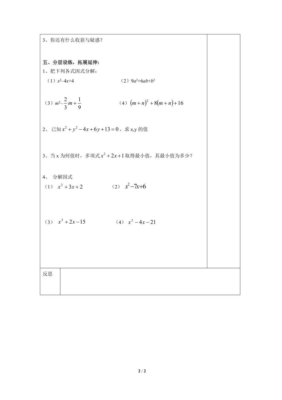 《公式法（2）》导学案1.doc_第2页