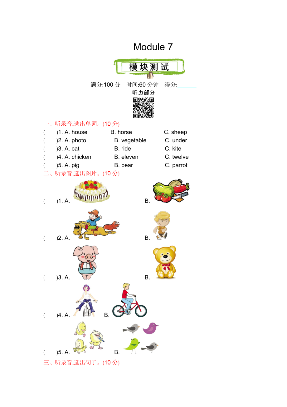 外研四上 Module 7 测试卷.docx_第1页