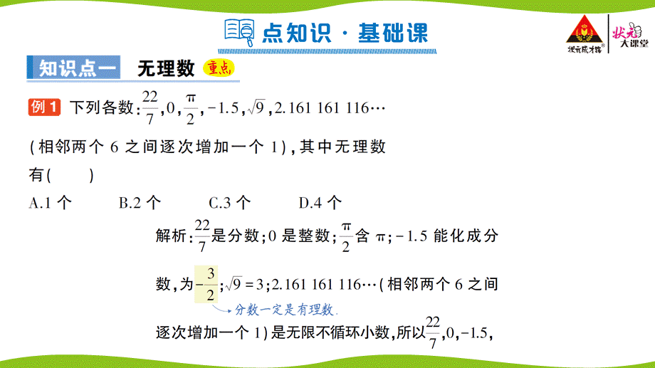 第2课时 无理数、用计算器求算术平方根.pptx_第2页