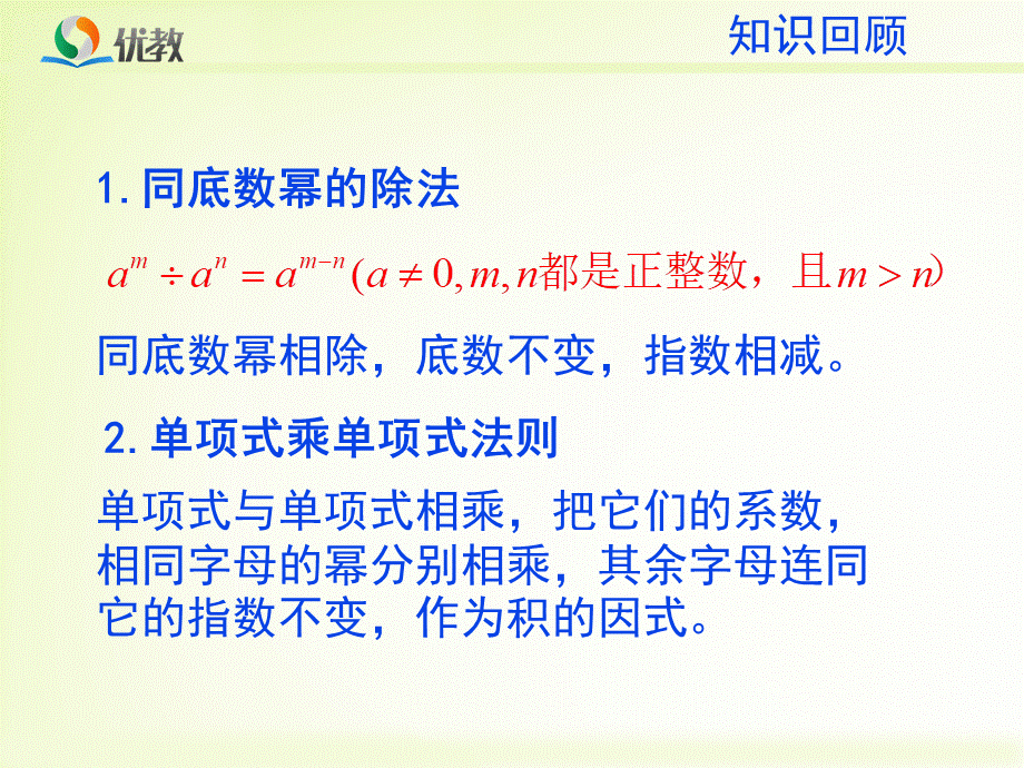 《整式的除法（1）》教学课件.ppt_第2页