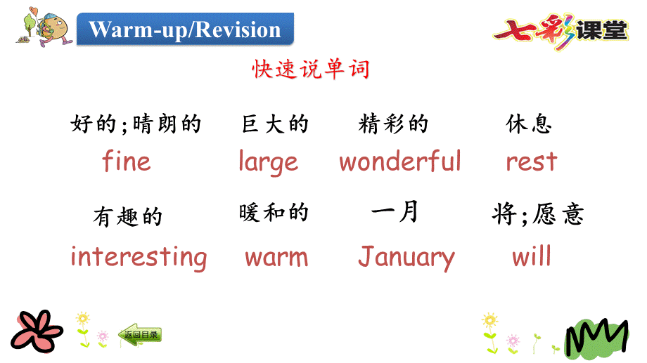 五年级下册 Revision2 第一课时.pptx_第3页