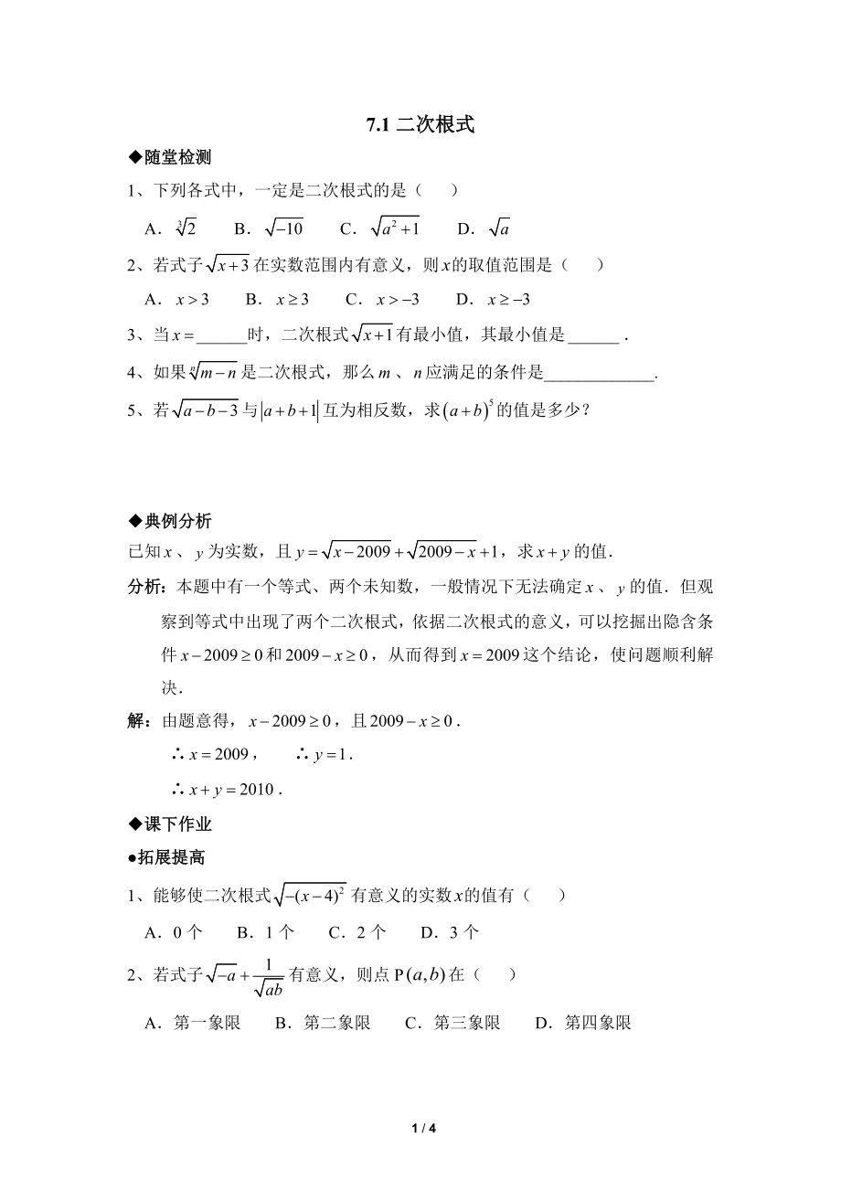 《二次根式》分层练习.doc_第1页