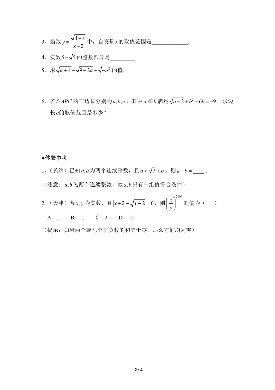 《二次根式》分层练习.doc_第2页