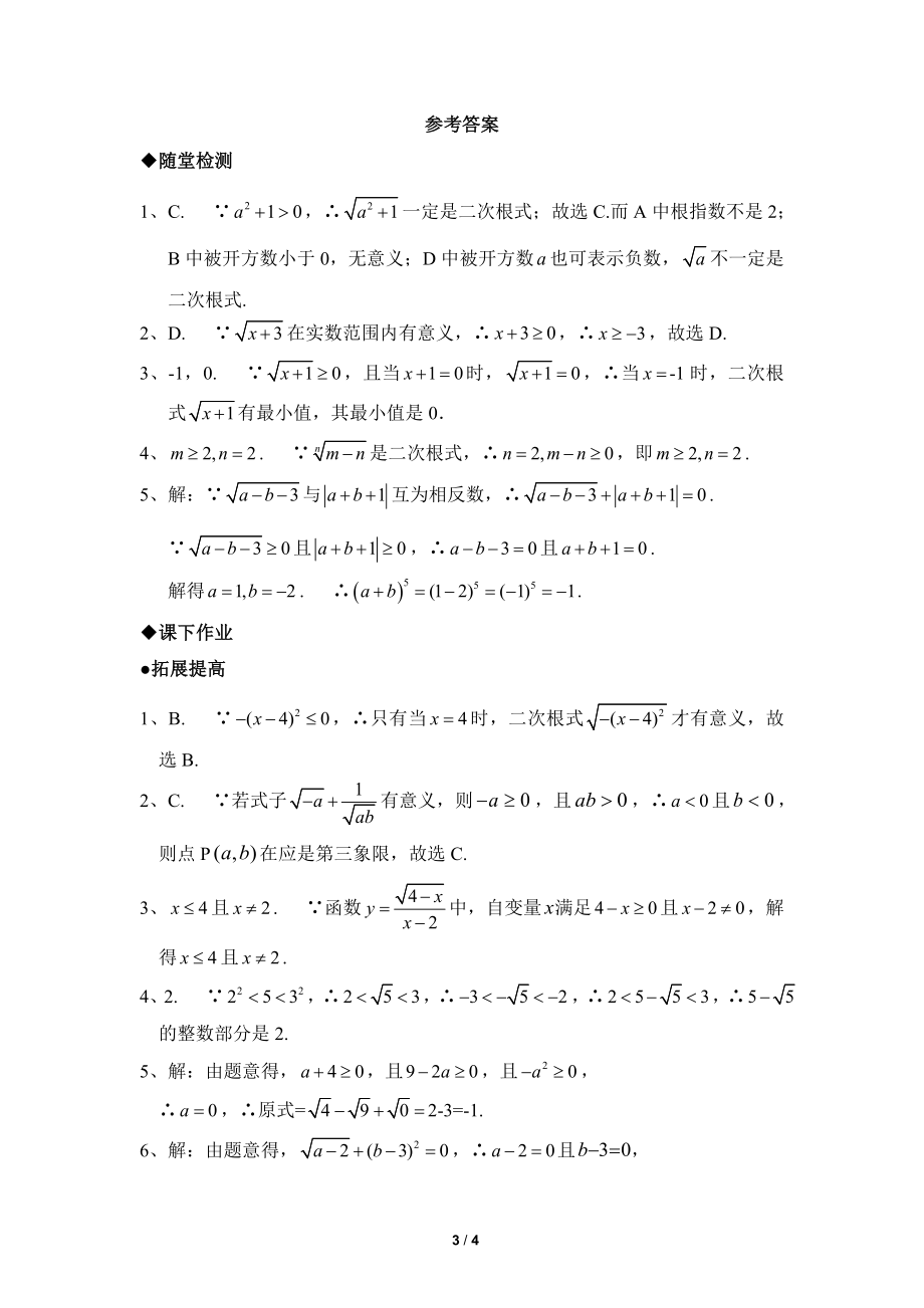 《二次根式》分层练习.doc_第3页