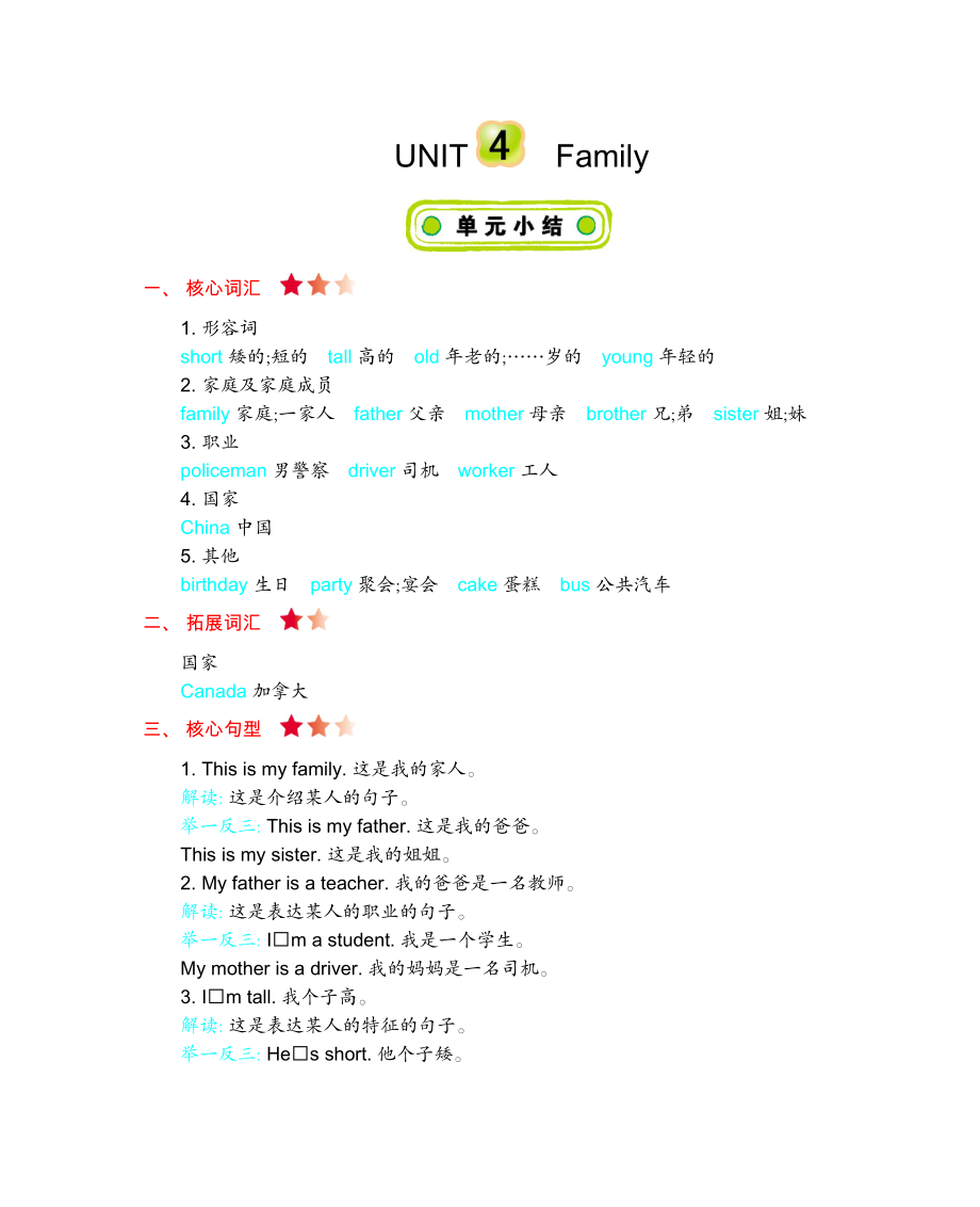 冀教版三上 Unit 4 知识清单.docx_第1页