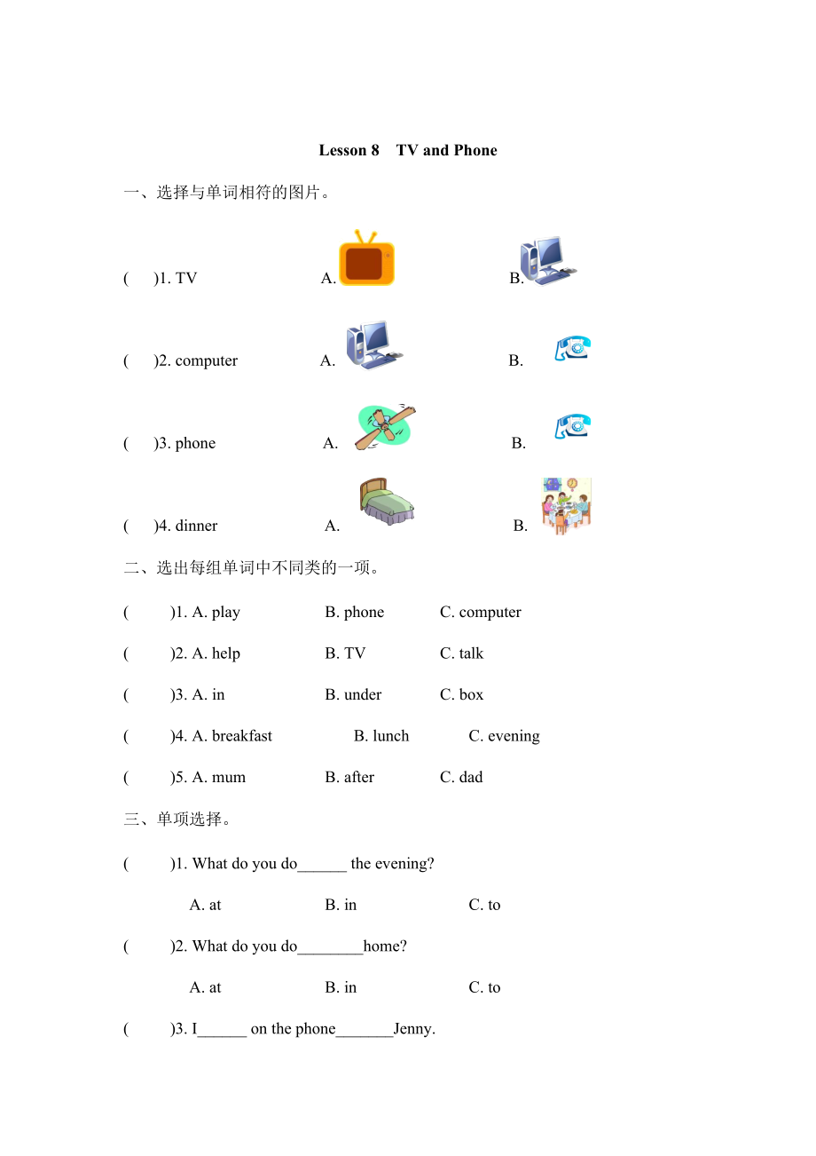 冀（三起）四上课时练 Unit 2 Lesson 8.docx_第1页