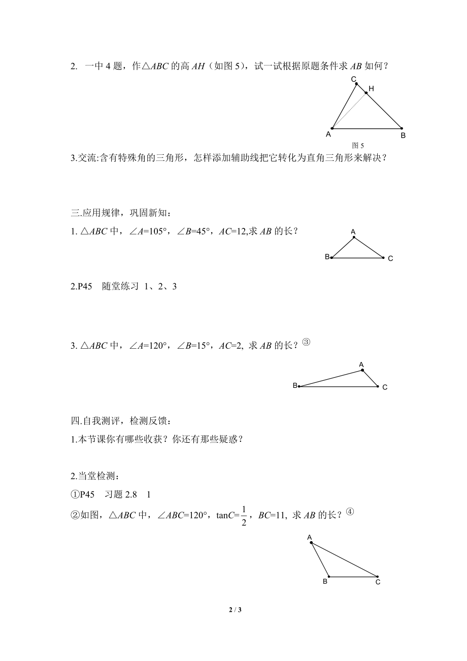 《解直角三角形（3）》导学提纲.doc_第2页