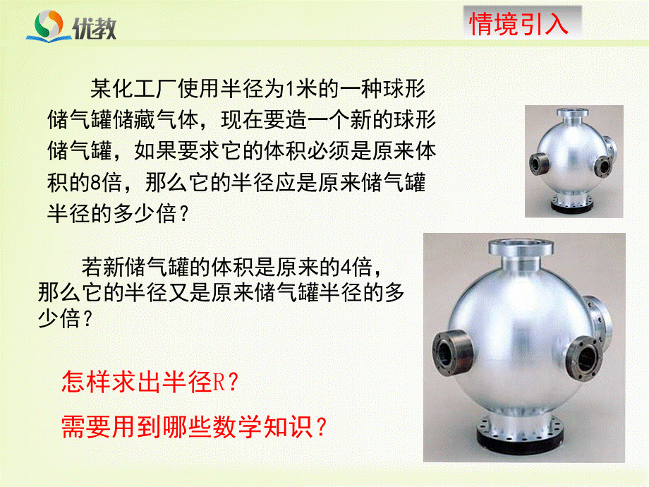 《立方根》教学课件.ppt_第3页