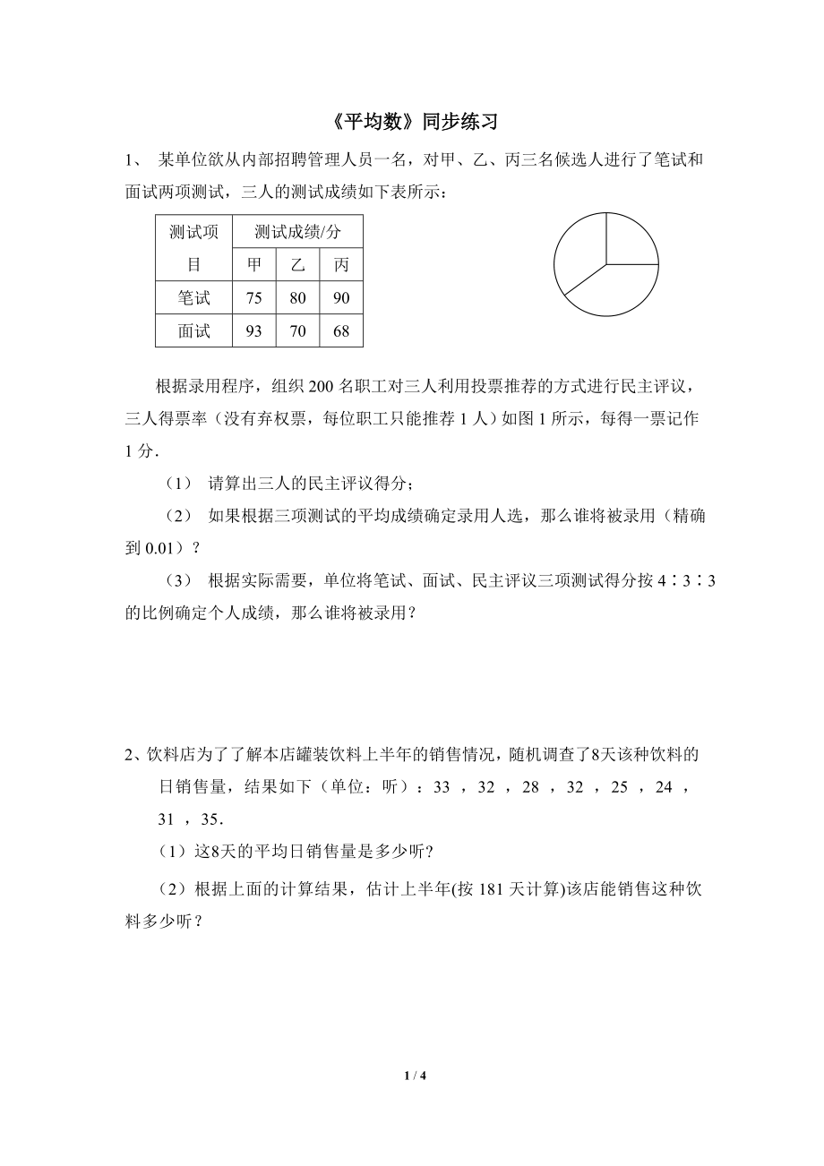 《平均数》同步练习2.doc_第1页