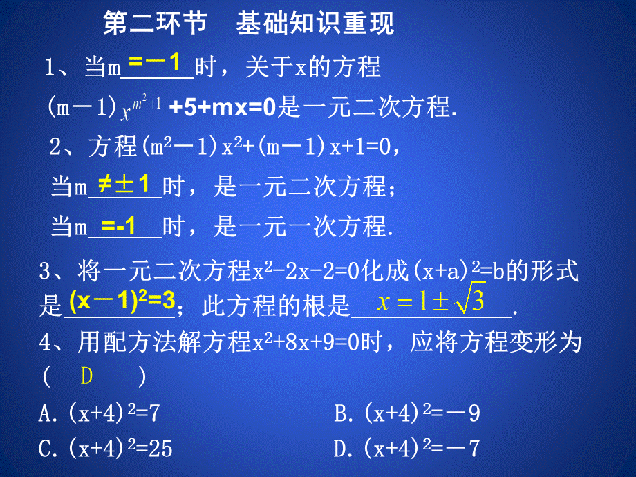 《一元二次方程》回顾与思考课件.ppt_第3页