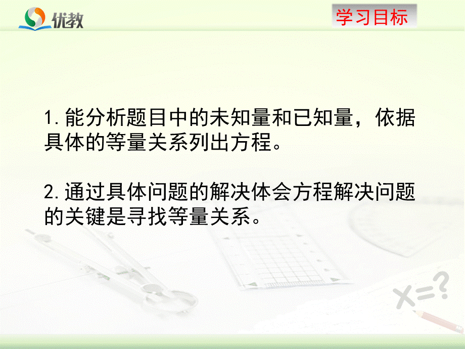 《一元一次方程的应用（1）》教学课件.ppt_第3页