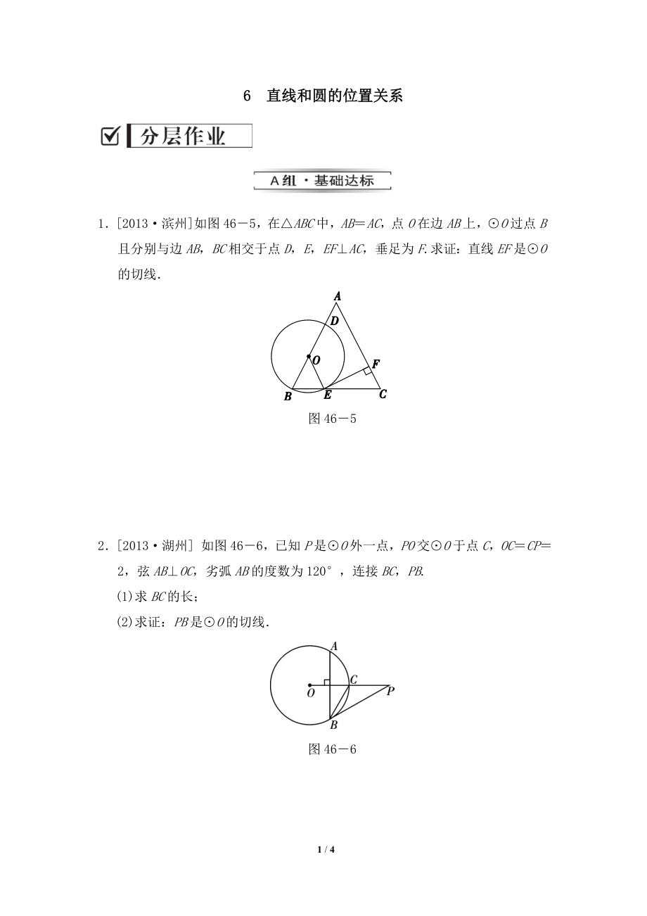 《直线和圆的位置关系》分层作业2.doc_第1页