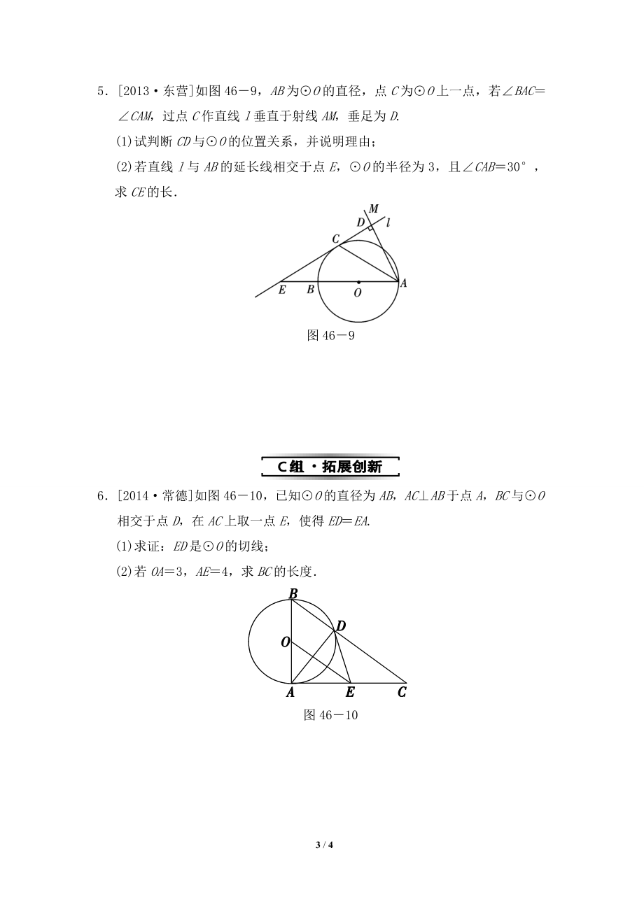 《直线和圆的位置关系》分层作业2.doc_第3页