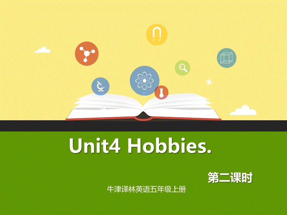 牛津译林版-英语-五上-Unit 4 Hobbbies第二课时Grammer time.Fun time.sound time.pptx_第1页