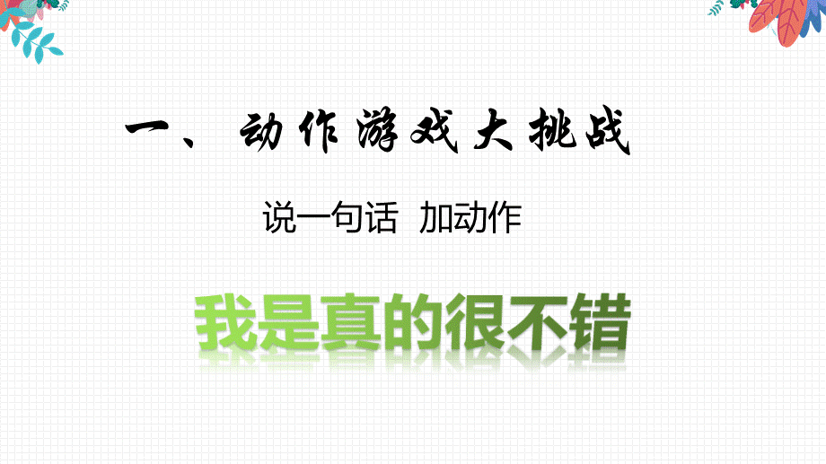 课时13341_如果我是他 她-1-3年级-如果我是他(她)-高朋飞-教科院实小（光明）-授课【公众号dc008免费分享】.pptx_第2页