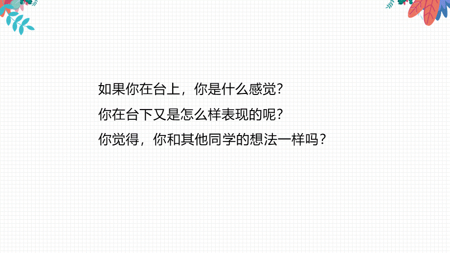 课时13341_如果我是他 她-1-3年级-如果我是他(她)-高朋飞-教科院实小（光明）-授课【公众号dc008免费分享】.pptx_第3页