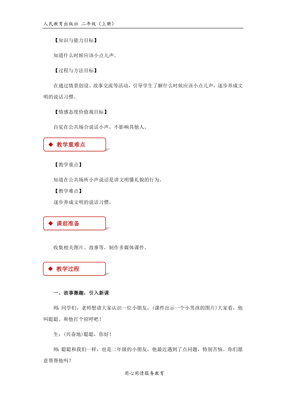 【教学设计】《我们小点儿声》（人教）.docx_第2页