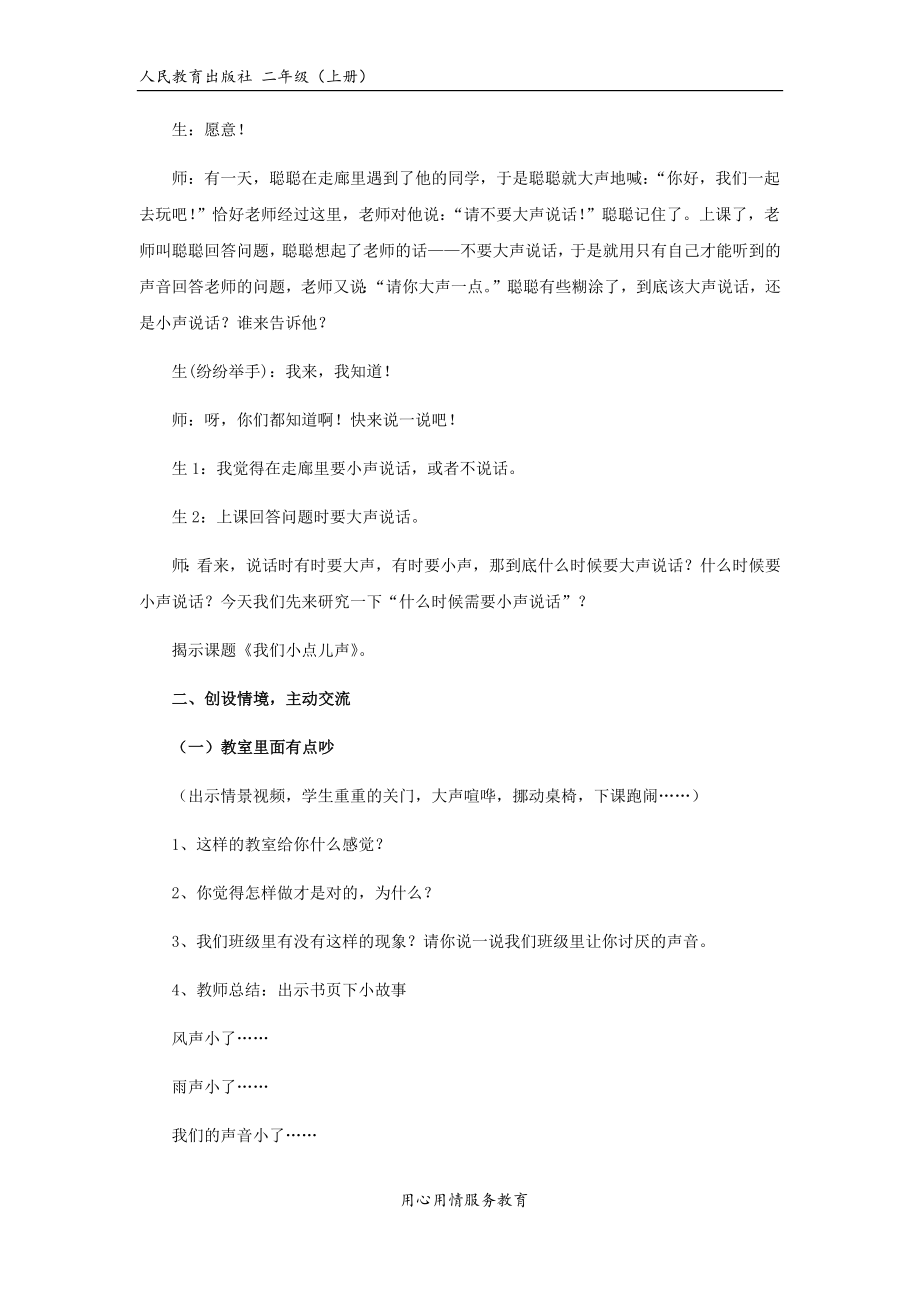 【教学设计】《我们小点儿声》（人教）.docx_第3页