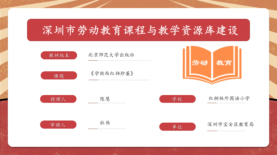 课时6640_学做西红柿炒蛋-《学做西红柿炒蛋》 课件.pptx_第2页