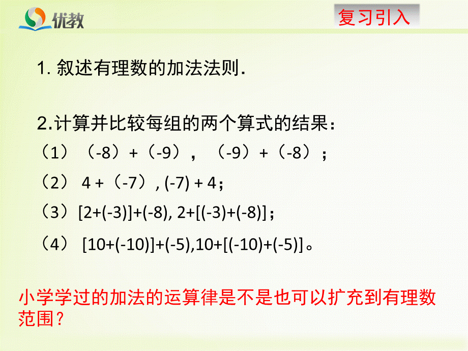 《有理数的加法》第二课时教学课件.ppt_第3页