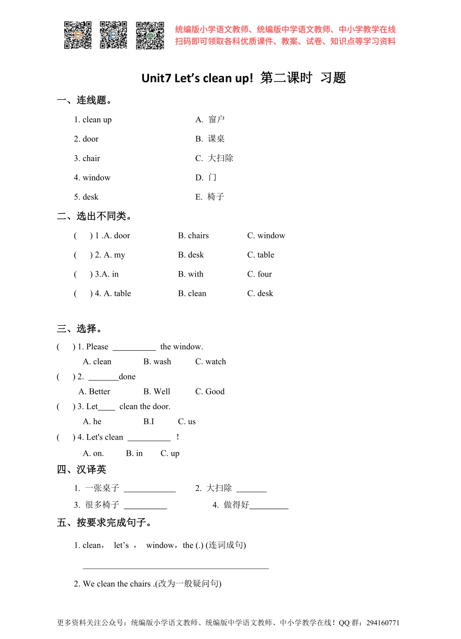 Unit7 Let’s clean up! (2) 习题.docx_第1页