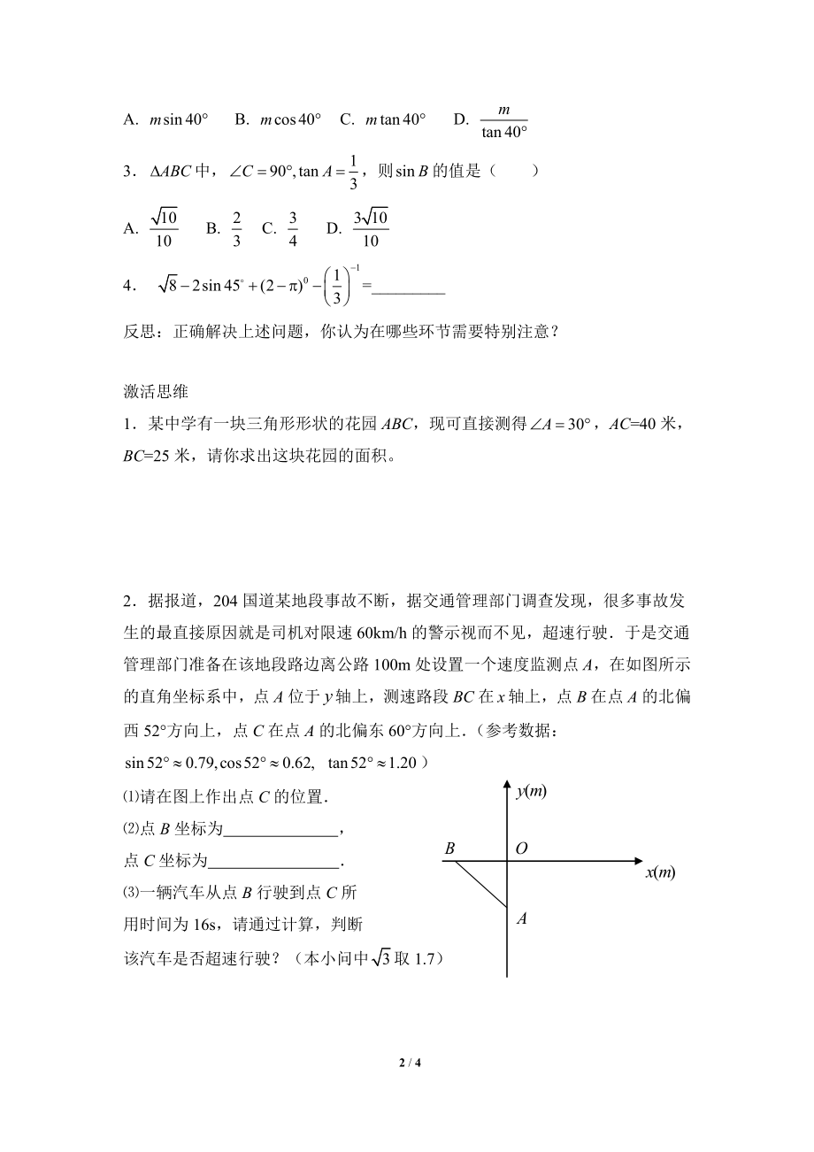 《直角三角形的边角关系》复习学案.doc_第2页