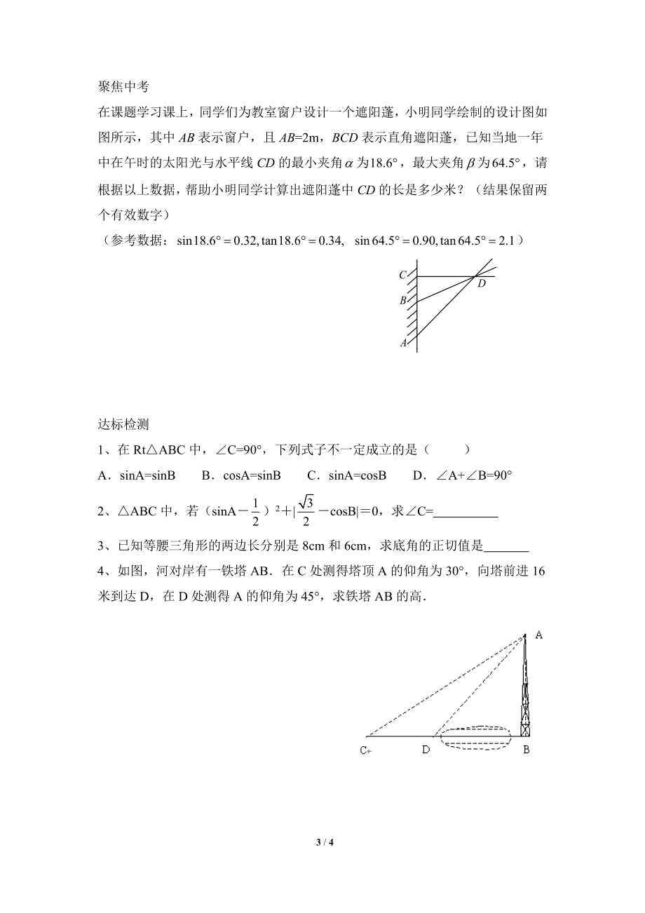 《直角三角形的边角关系》复习学案.doc_第3页