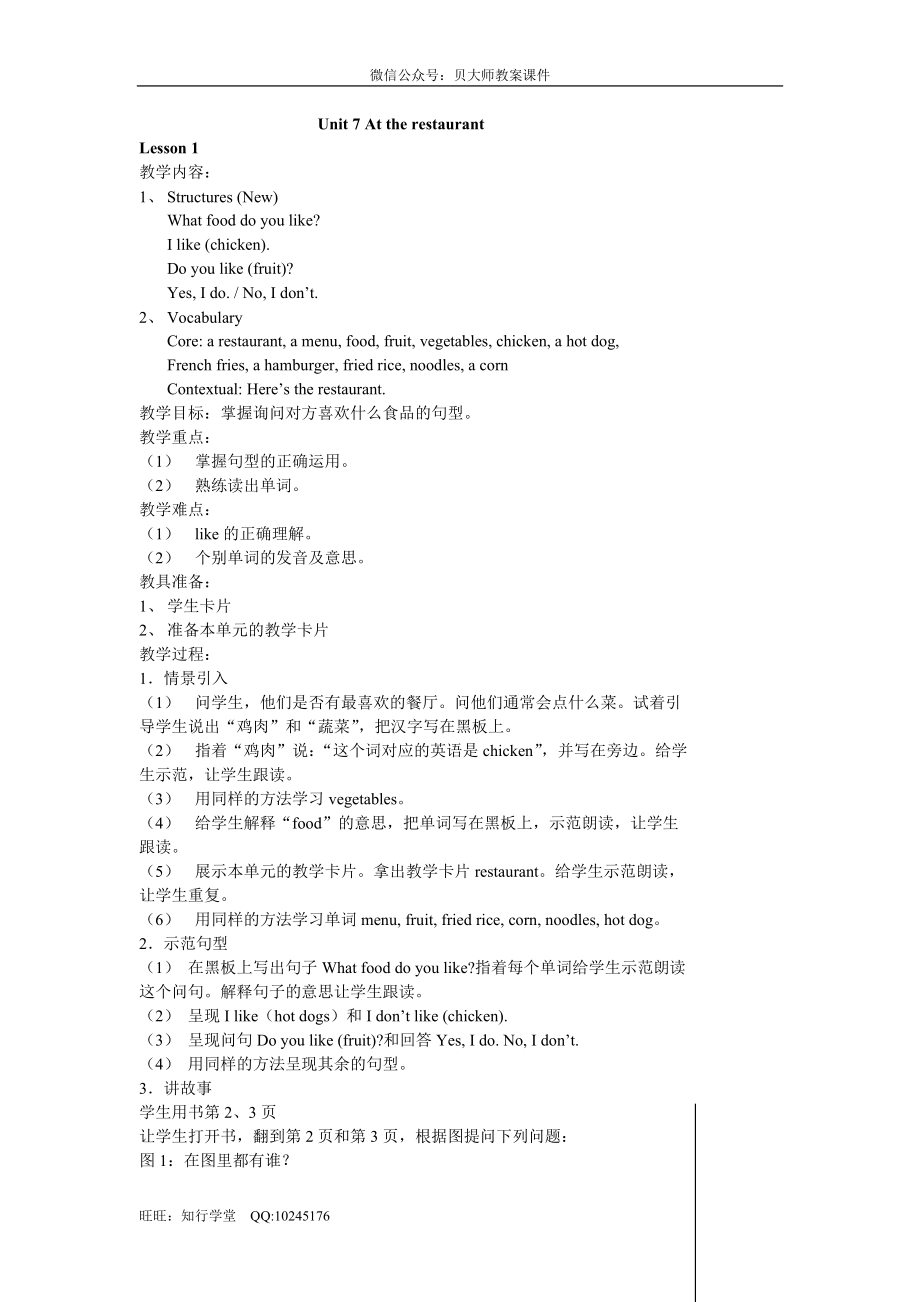 英语四年级下册全册教案.doc_第2页