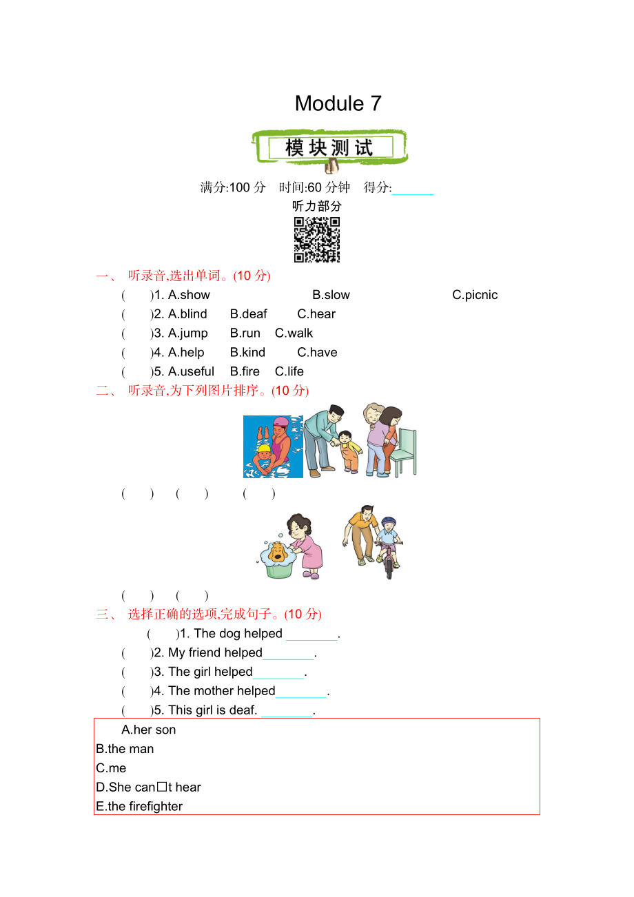 外研五上 Module 7 测试卷.docx_第1页