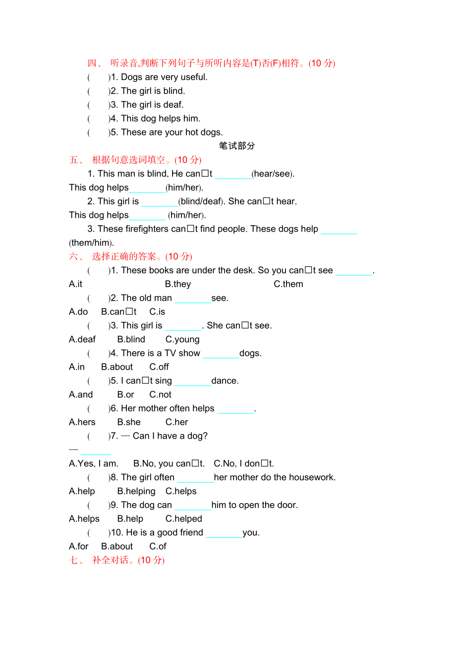 外研五上 Module 7 测试卷.docx_第2页