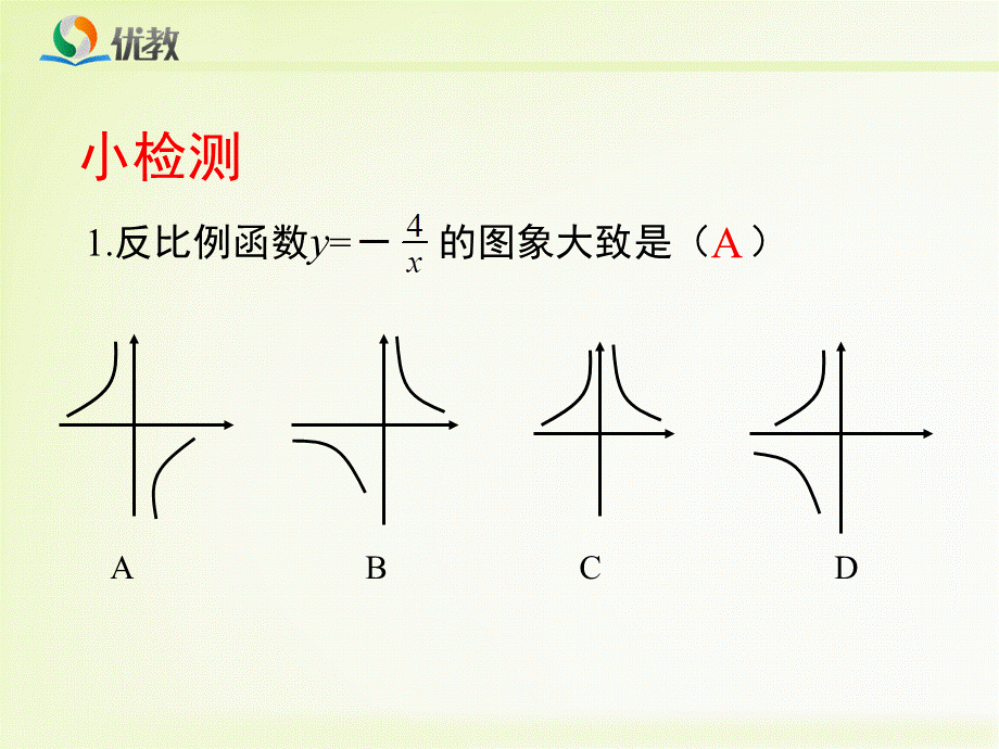 《反比例函数的图象与性质（2）》教学课件.ppt_第3页