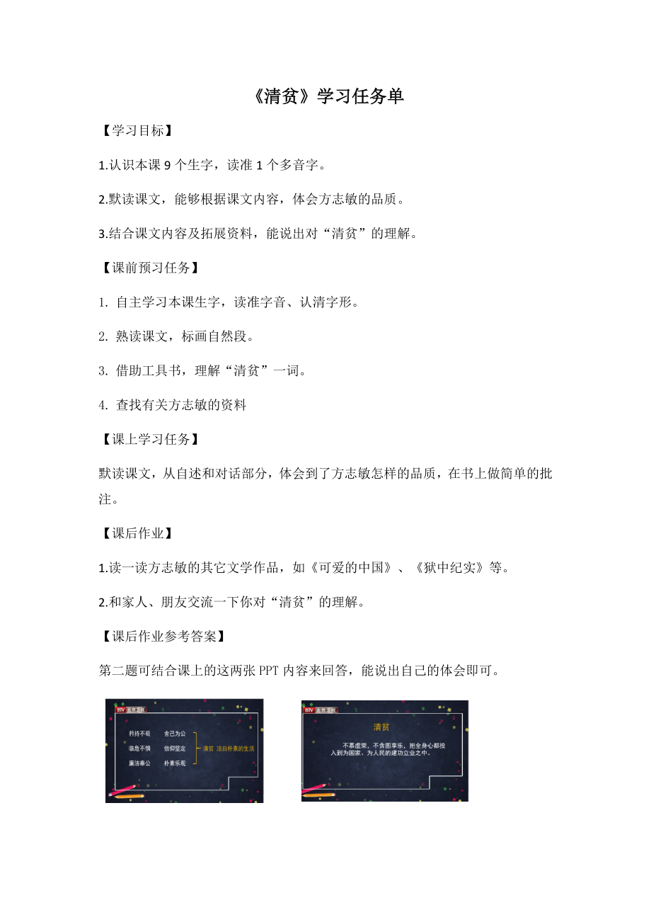 0526五年级语文（统编版）-12清贫-3学习任务单.docx_第1页