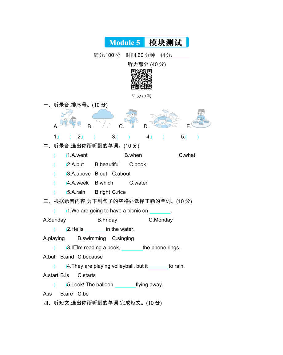 外研版六下 Module 5 模块测试.docx_第1页