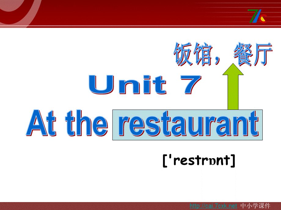 2019春北师大版（三起）四下Unit 7《At the restaurant》ppt课件2.ppt_第1页