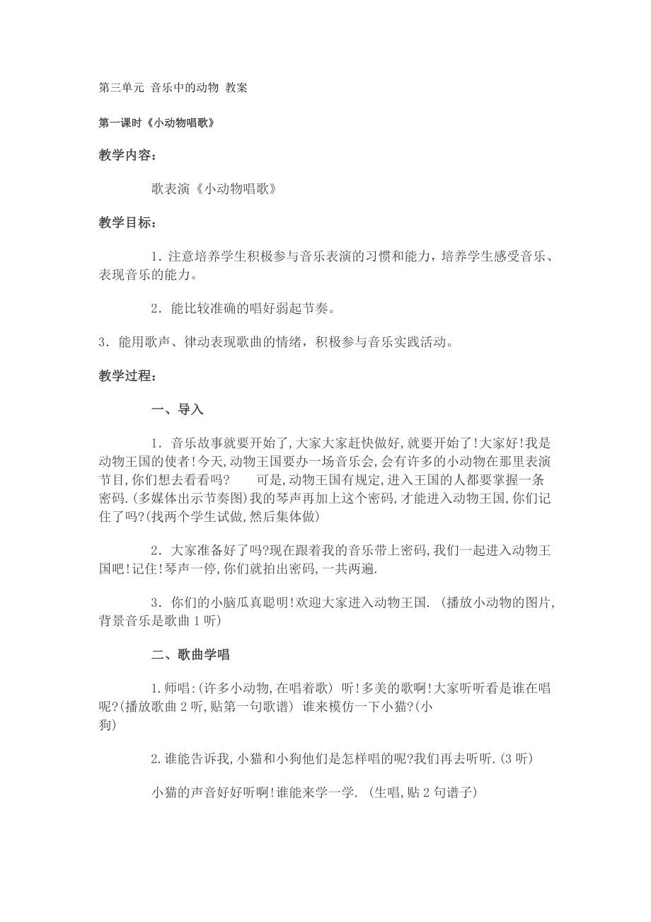 第3单元 音乐中的动物 教案.doc_第1页