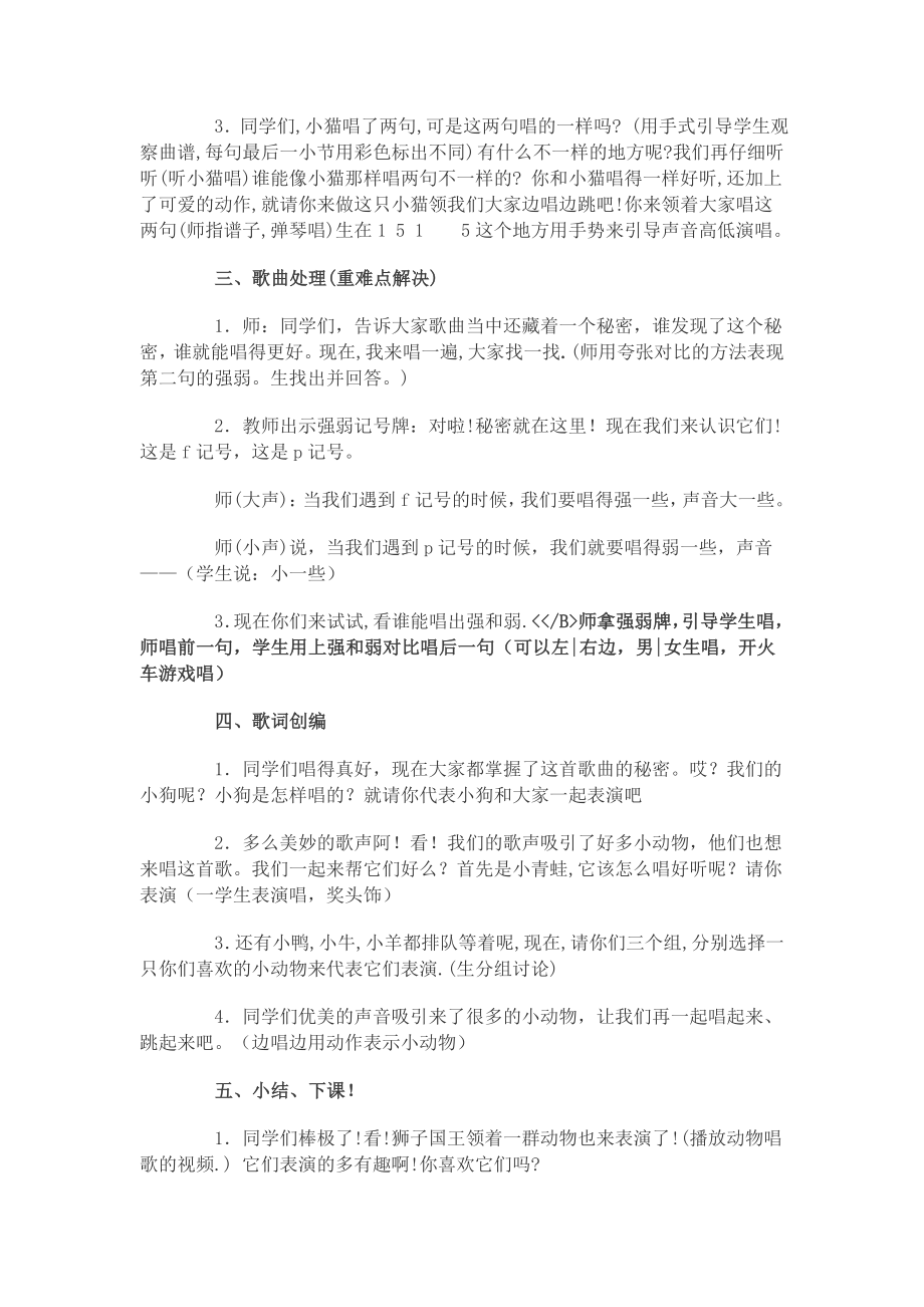 第3单元 音乐中的动物 教案.doc_第2页