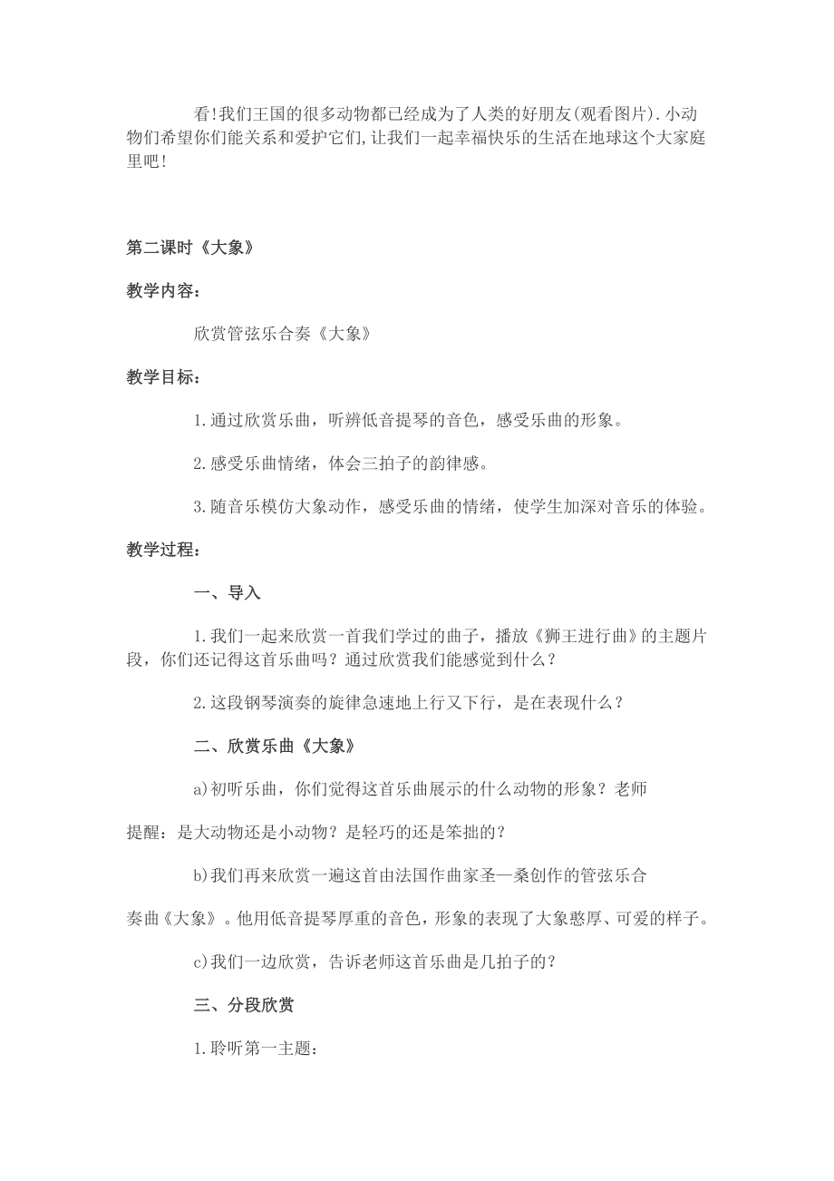 第3单元 音乐中的动物 教案.doc_第3页