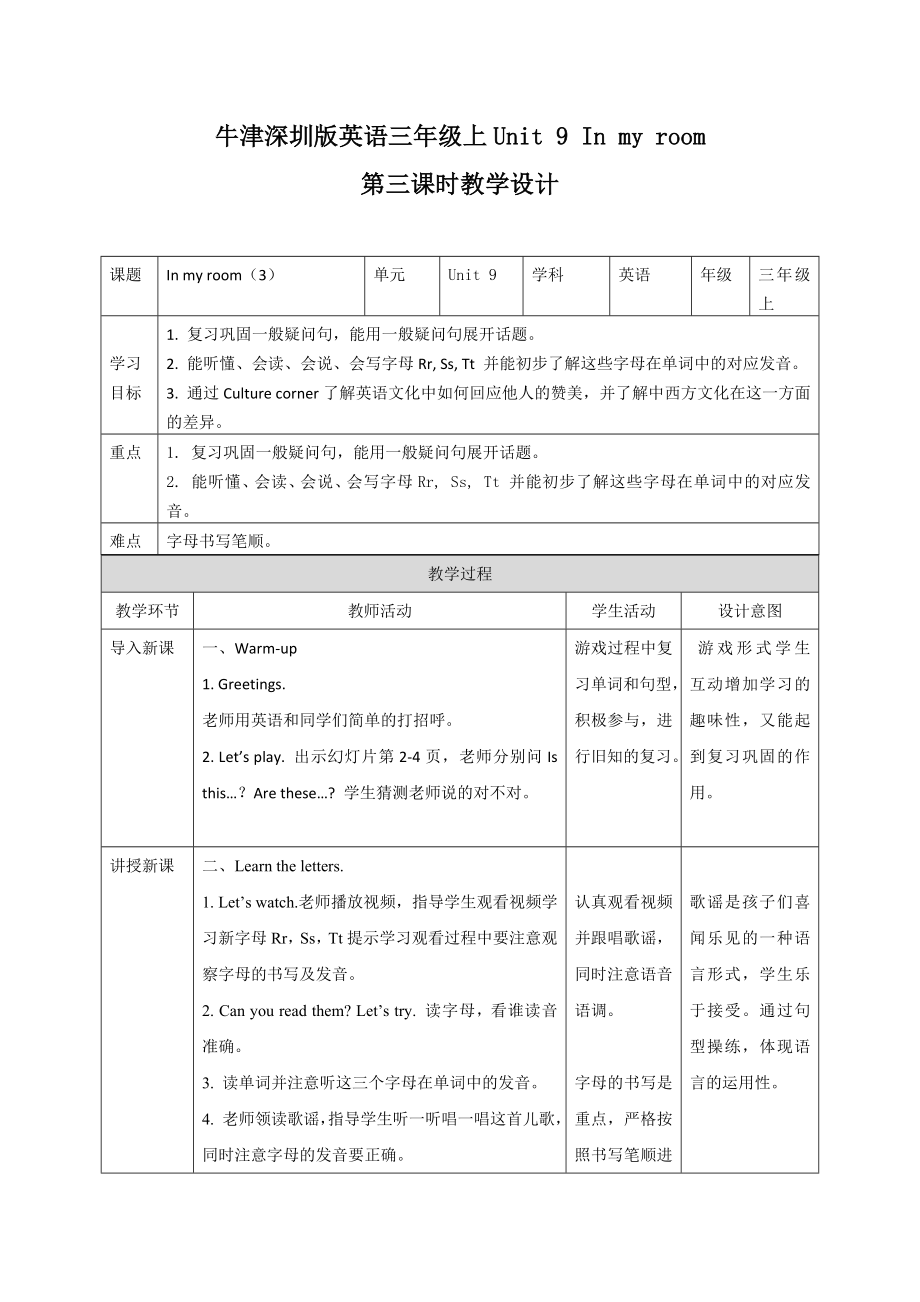 预课——Unit 9 In my room(3) 教案.docx_第1页