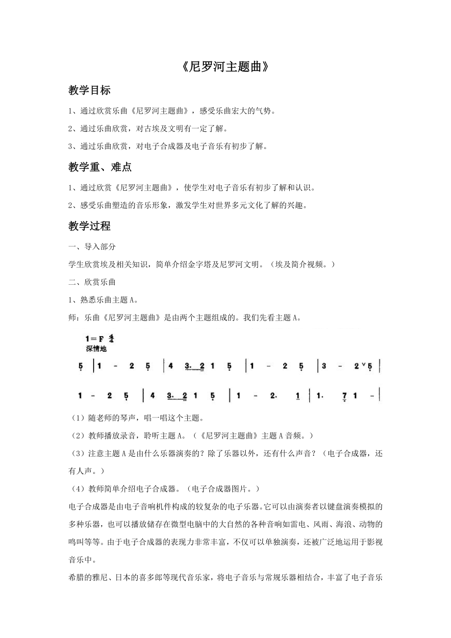 《尼罗河主题曲》教案.doc_第1页