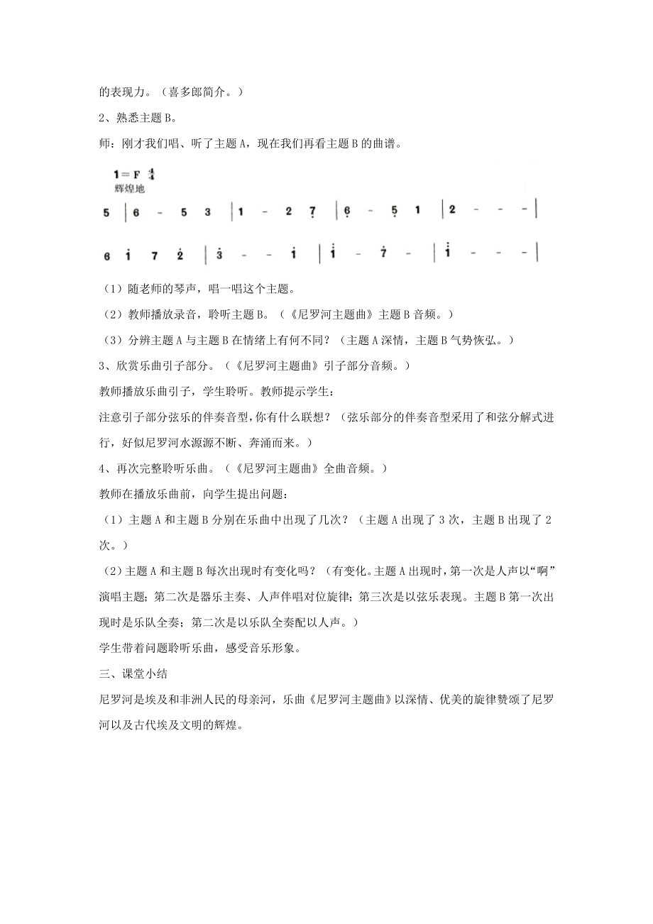 《尼罗河主题曲》教案.doc_第2页