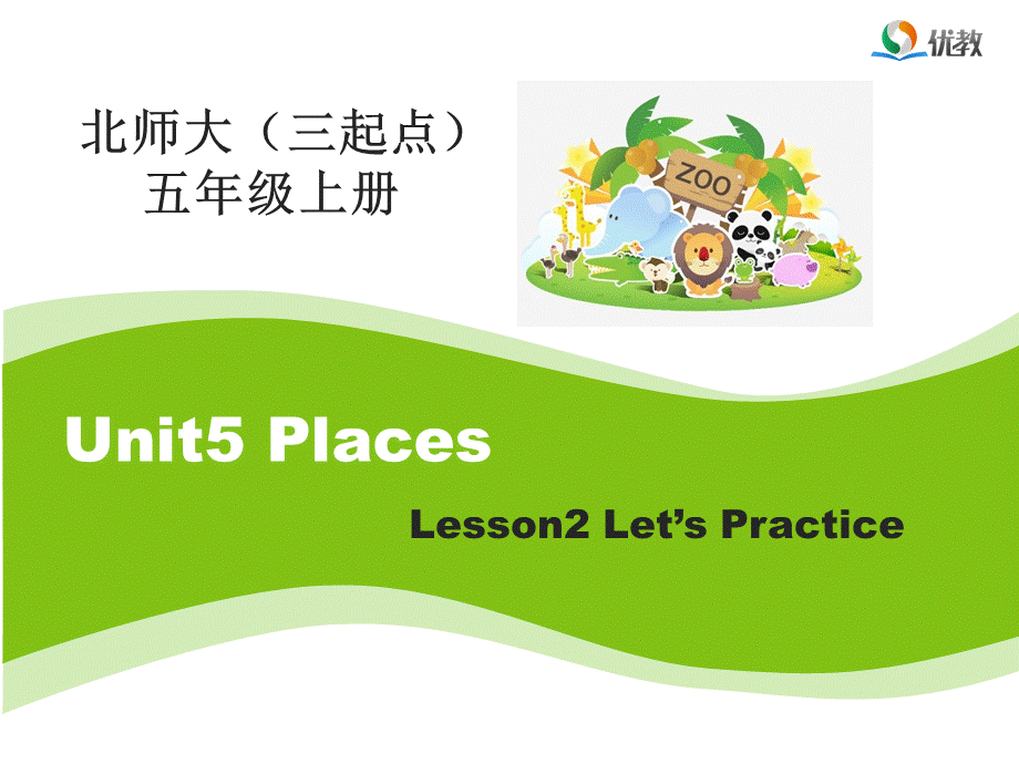 Lesson2_Let’s_Practice教学课件.ppt_第1页