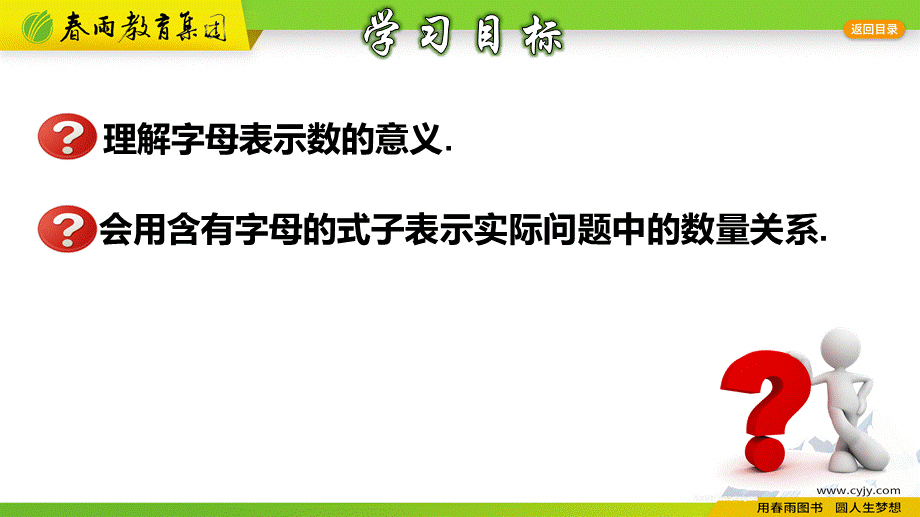 4.1 用字母表示数.pptx_第2页